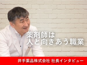 社長インタビュー