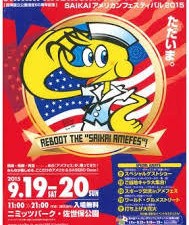 復活!!SAIKAIアメリカンフェスティバル!!