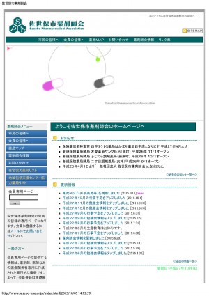 佐世保市薬剤師会